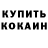 Кокаин 99% Shihniyaz Mommyyew